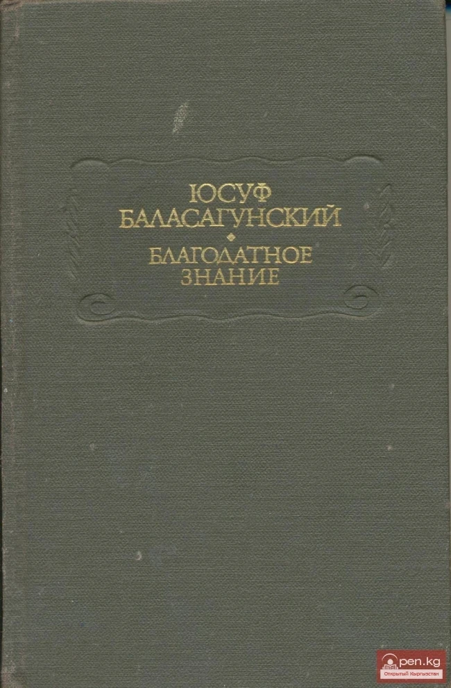 Jusup Balasagyn: "The Gracious Knowledge"
