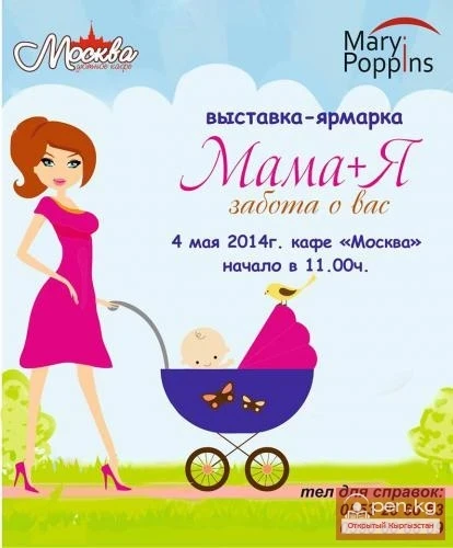 Выставка-ярмарка "Эне+Мен"