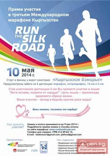 May 10 International Marathon "Run the Silk Road"