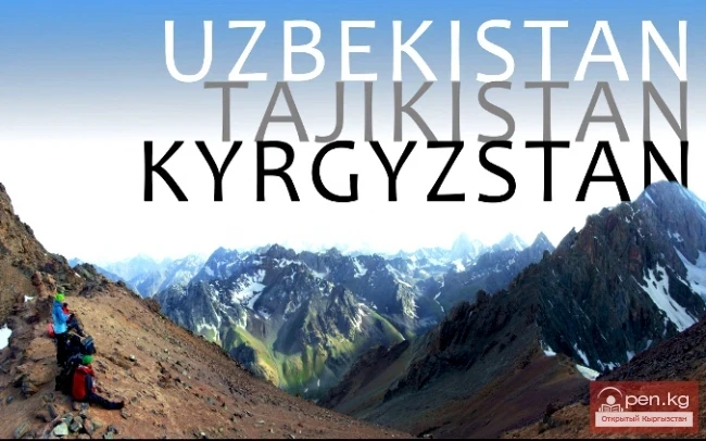 Кыргызстан — Өзбекстан — Тажикстан