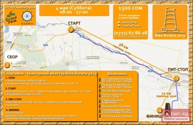 Велозаезд "Bike Burana" 3 мая 2014 год