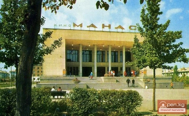 Город Фрунзе 70-80 годов