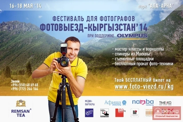Festival "PhotoTrip - Kyrgyzstan 2014"