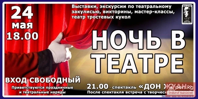 Театрдагы түн