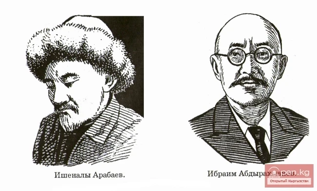 Первые кыргызские просветители