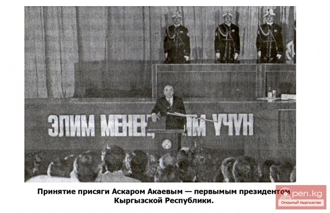 On the Path to Sovereignty and Independence of the Kyrgyz Republic