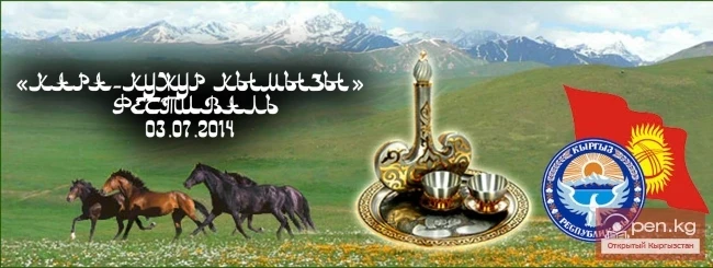 Republican Festival "Kara-Kuzhur Kymyzy"