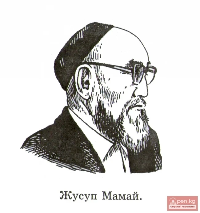 манасчы Жусуп Мамай