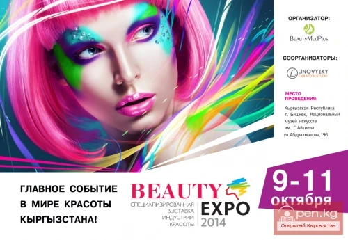 Beauty Industry Exhibition "BEAUTY EXPO-2014"