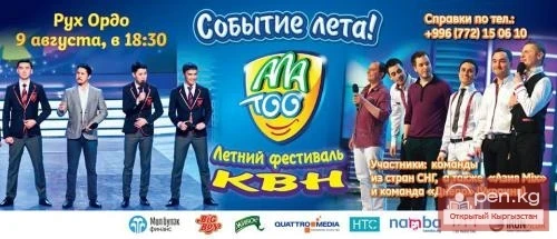 Летний фестиваль КВН на Иссык-Куле с участием команд Высшей Лиги "ДНЕПР" и "Азия MIX"