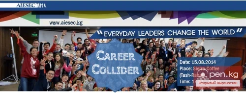 Однодневный семинар о развитии лидерского потенциала молодежи — Career Collider