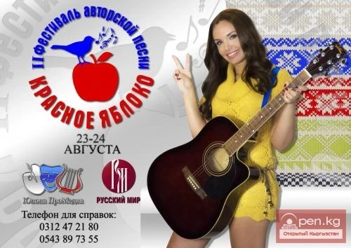 The Second Author's Song Festival "RED APPLE".