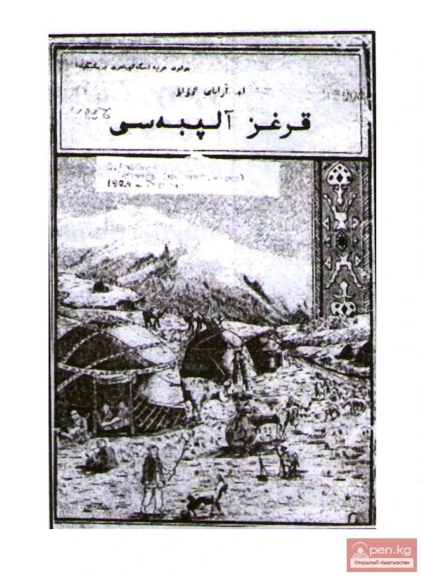 Cover of the textbook by E. Arabay Uulu 