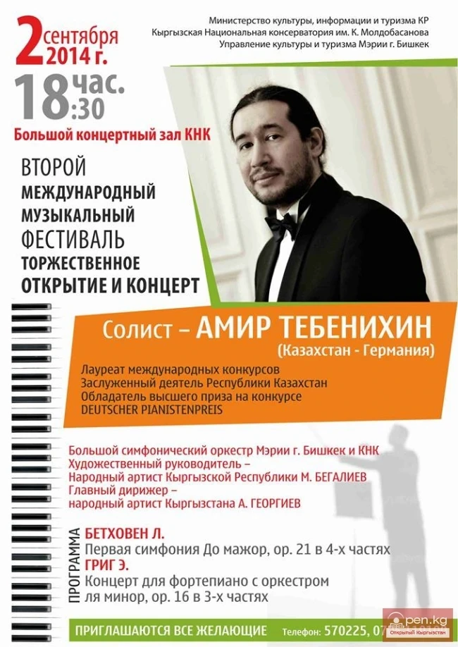 Второй международный музыкальный фестиваль Консерватории 2014-2015 гг