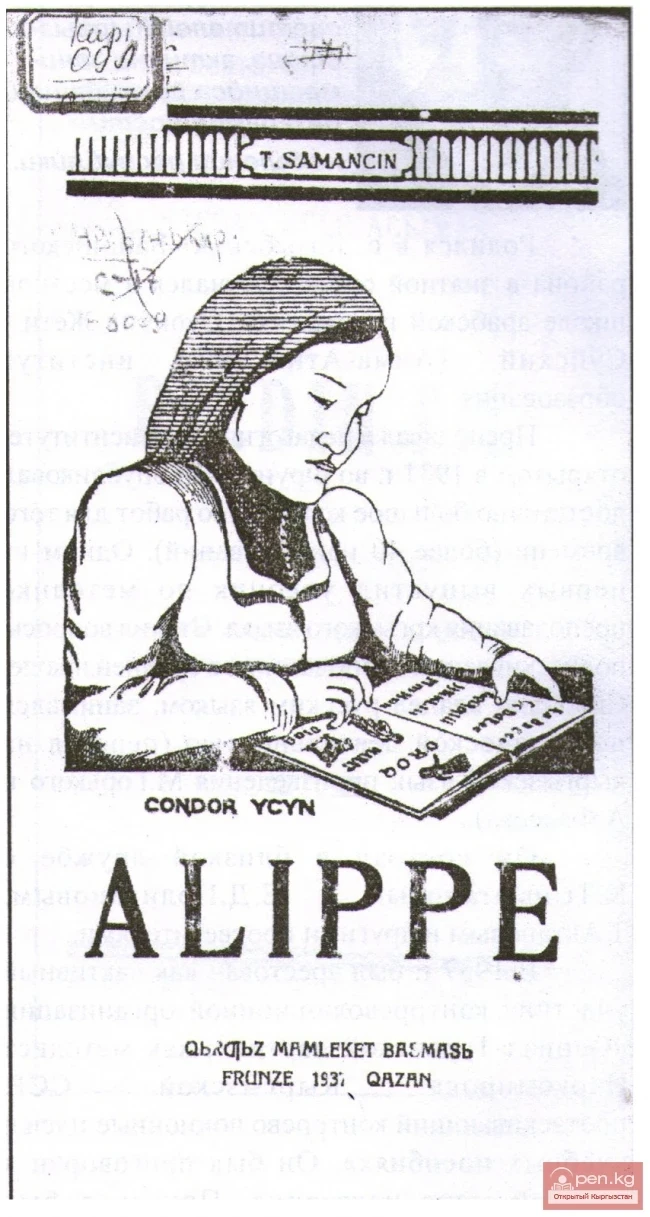 Обложка учебника Т.Саманчина «Букварь для взрослых», изданного в латинской графике в г. г. Фрунзе и Казань (1937).