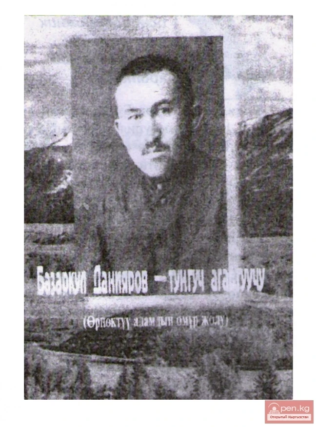Данияров Базаркул (1897-1942)