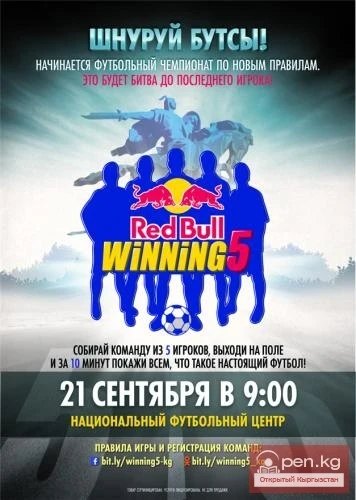 Футбольный чемпионат по новым правилам Red Bull Winning 5