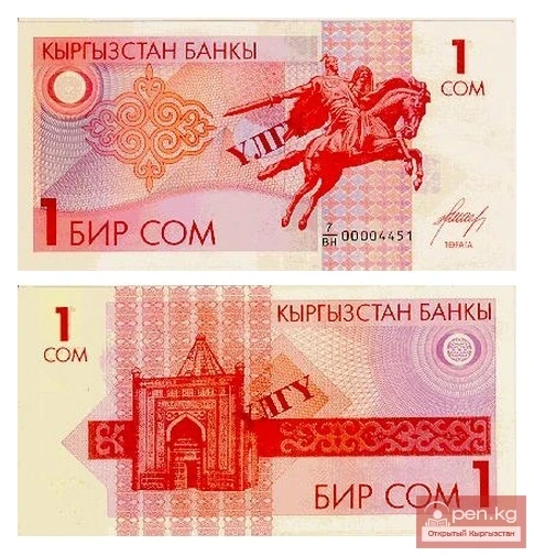 The 1 som banknote of 1993