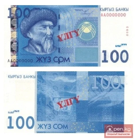 Банкноты достоинством 100 сом