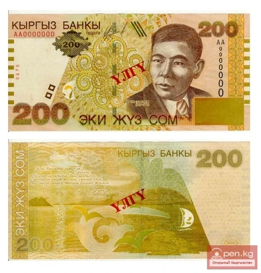 200 som banknote of the 2000 sample