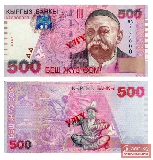 500 som banknotes of 2005