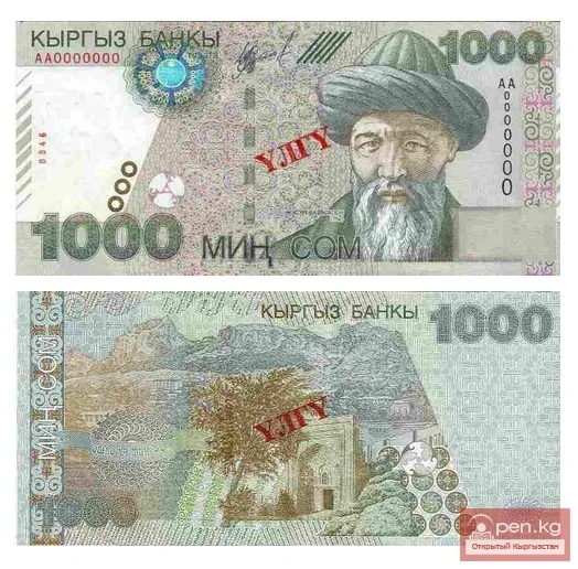 2000-жылдагы 1000 сомдук банкнота