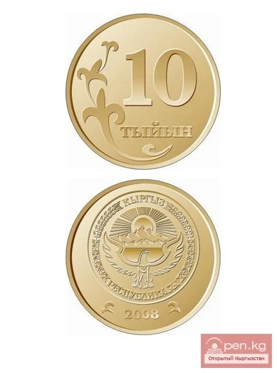 Циркуляционная монета номиналом 10 тыйын