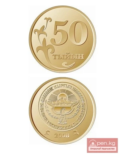 Циркуляционная монета номиналом 50 тыйын