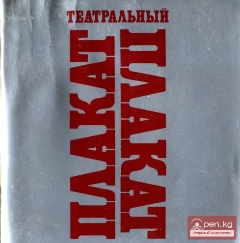 The Culture of Advertising and Theater Posters