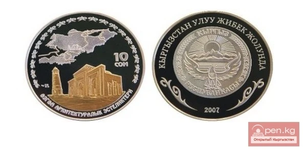 Коллекционные монеты серии "Кыргызстан на Великом шелковом пути" - Узгенский архитектурный комплекс 10 сом