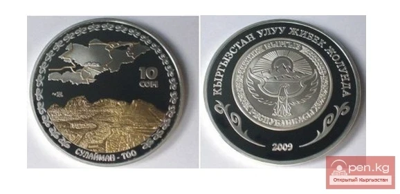 Коллекционные монеты серии "Кыргызстан на Великом шелковом пути" - Сулайман Тоо 10 сом