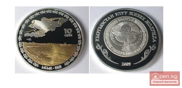 Коллекционные монеты серии "Кыргызстан на Великом шелковом пути" - Иссык-Куль 10 сом