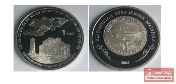 Коллекционные монеты серии "Кыргызстан на Великом шелковом пути" - Узгенский архитектурный комплекс 1 сом