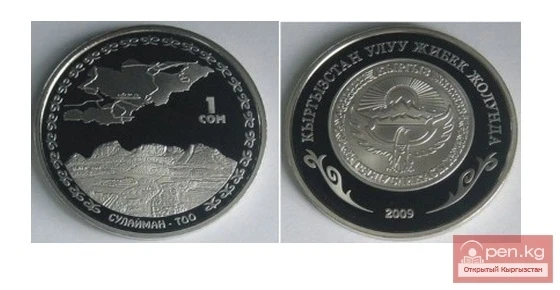 Коллекционные монеты серии "Кыргызстан на Великом шелковом пути" - Сулайман Тоо 1 сом