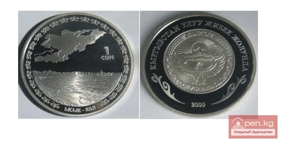 Коллекционные монеты серии "Кыргызстан на Великом шелковом пути" - Иссык-Куль 1 сом