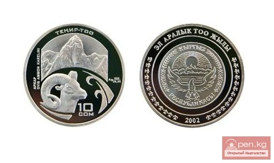 Коллекционные монеты "Архар" и "Эдельвейс", посвященные Международному году гор