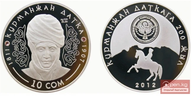 Silver coin '200 Years of Kurmanjan Datka'