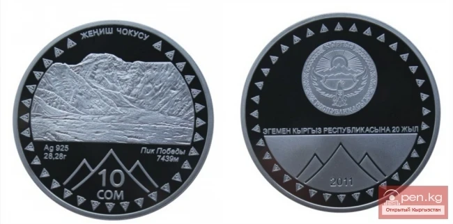 Silver coin 'Peak Victory'. Denomination 10 som