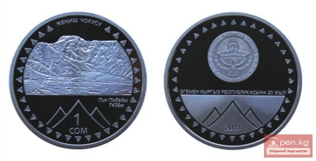 Copper-nickel coin with a denomination of 1 som 'Peak Victory'