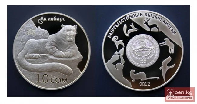 Серебряная монета «Снежный барс» номиналом 10 сом