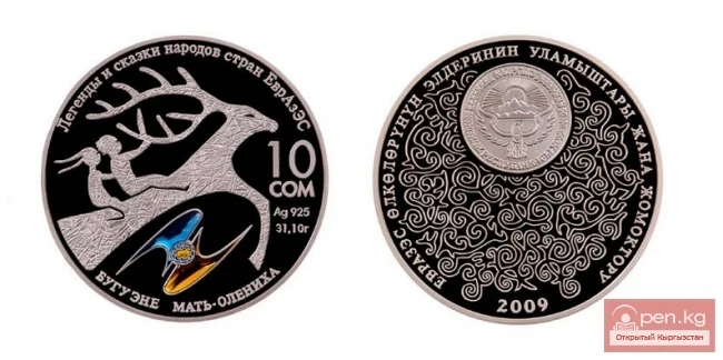 Коллекционная монета "Мать-олениха", посвященная серии   "Легенды и сказки народов стран ЕврАзЭС"