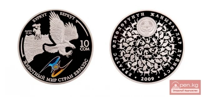 Коллекционная монета "Беркут", посвященная серии "Животный мир стран ЕврАзЭС"