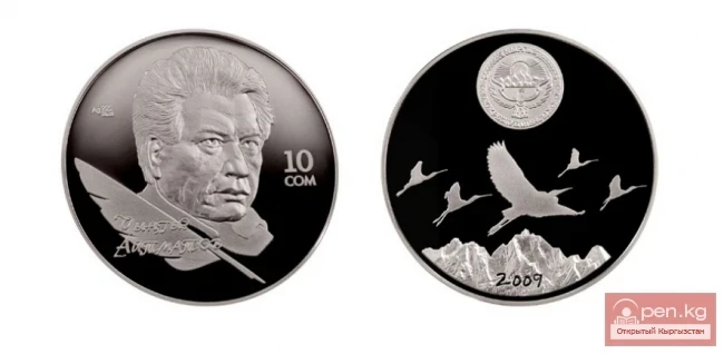 Коллекционные монеты, посвященные произведениям Чингиза Айтматова