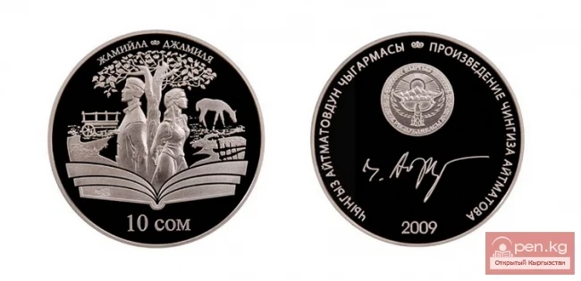 Commemorative collectible coin "Jamilya"