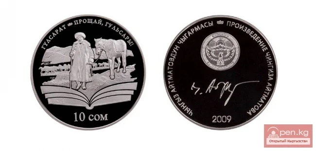 Commemorative collectible coin "Farewell, Gulsary!"