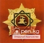 «Манас» I даражадагы орден