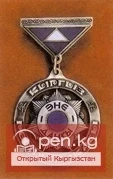 «Эне данкы» медалы
