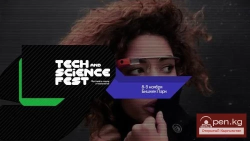 Технология жана илим фестивалы Tech and Science Fest