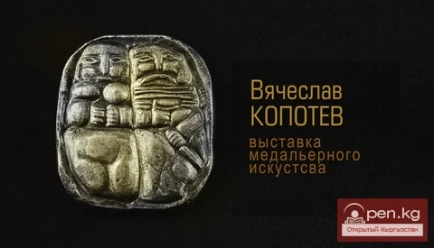 Vyacheslav Viktorovich Kopotev - Medal Artist