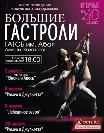 The Kazakh State Academic Theater of Opera and Ballet named after Abai will perform in Bishkek.